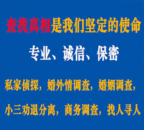 关于通川天鹰调查事务所